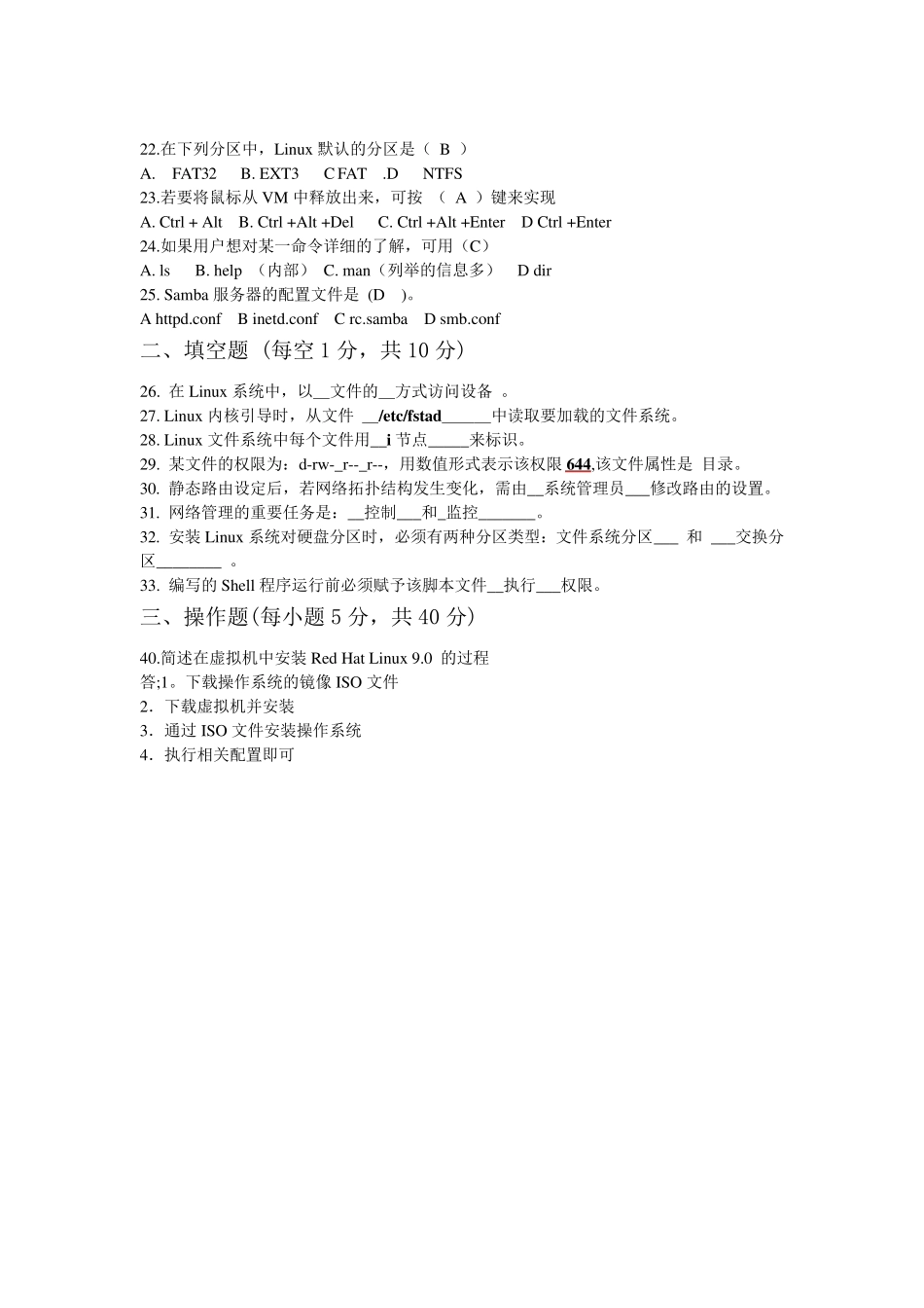 Linux期末考试试题8套linux期末_第2页