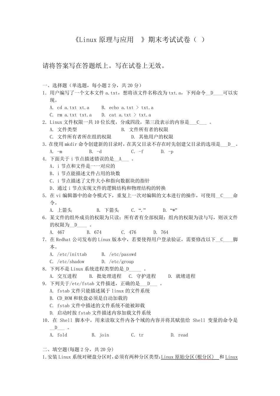 Linux期末考试试题8套linux期末_第3页