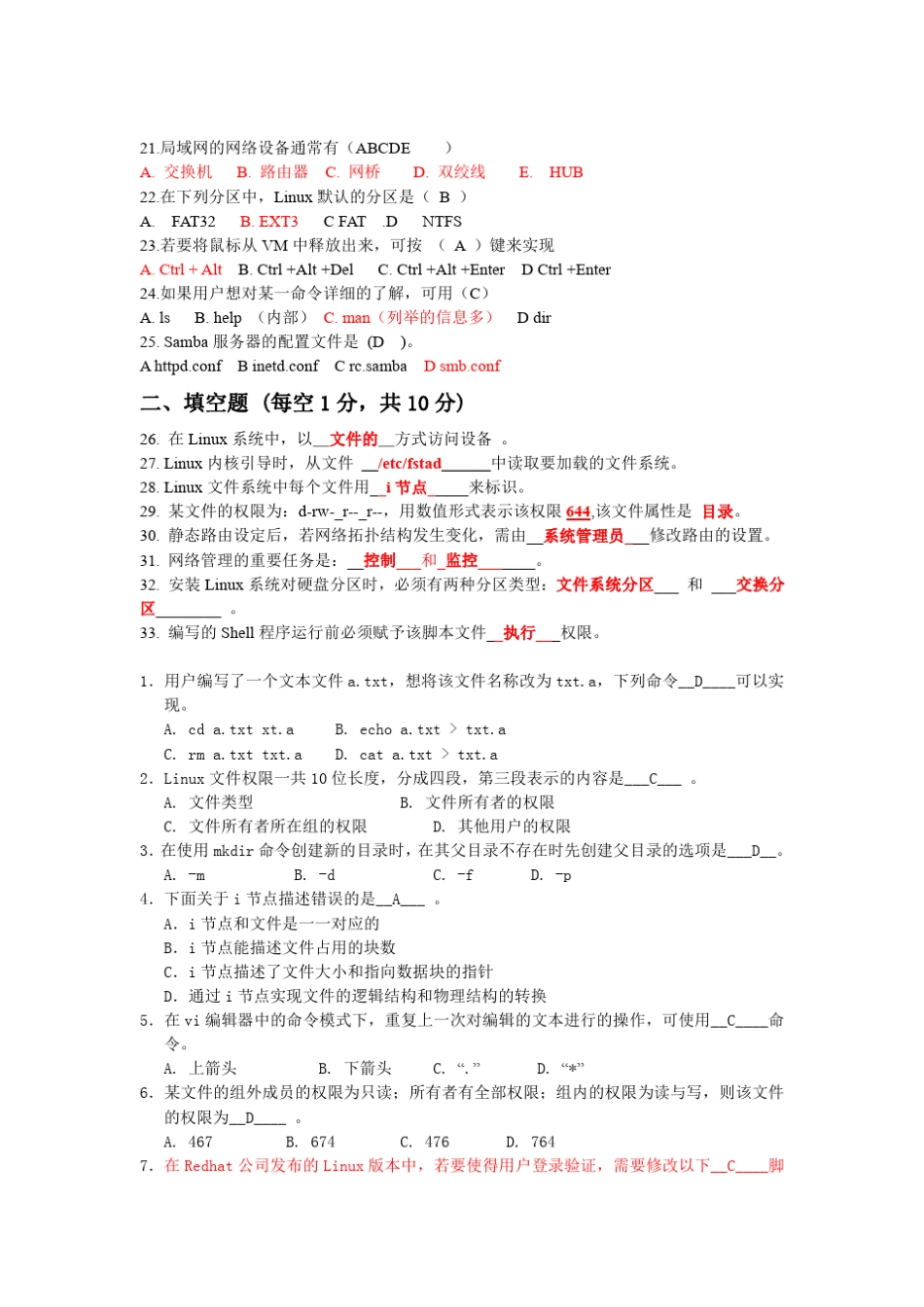 LINUX期末考试题_第2页