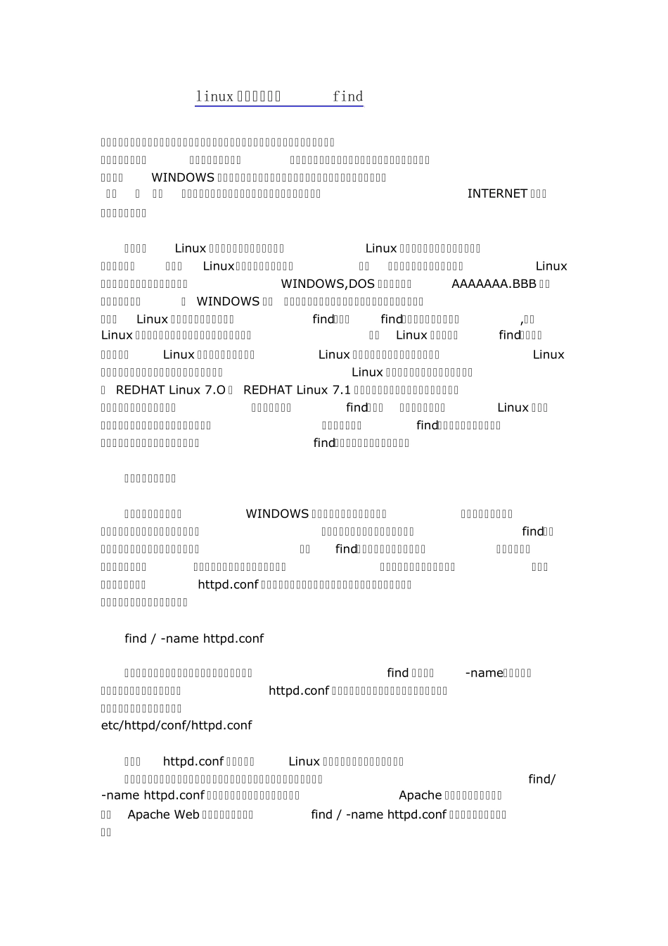 linux查找文件命令find_第1页