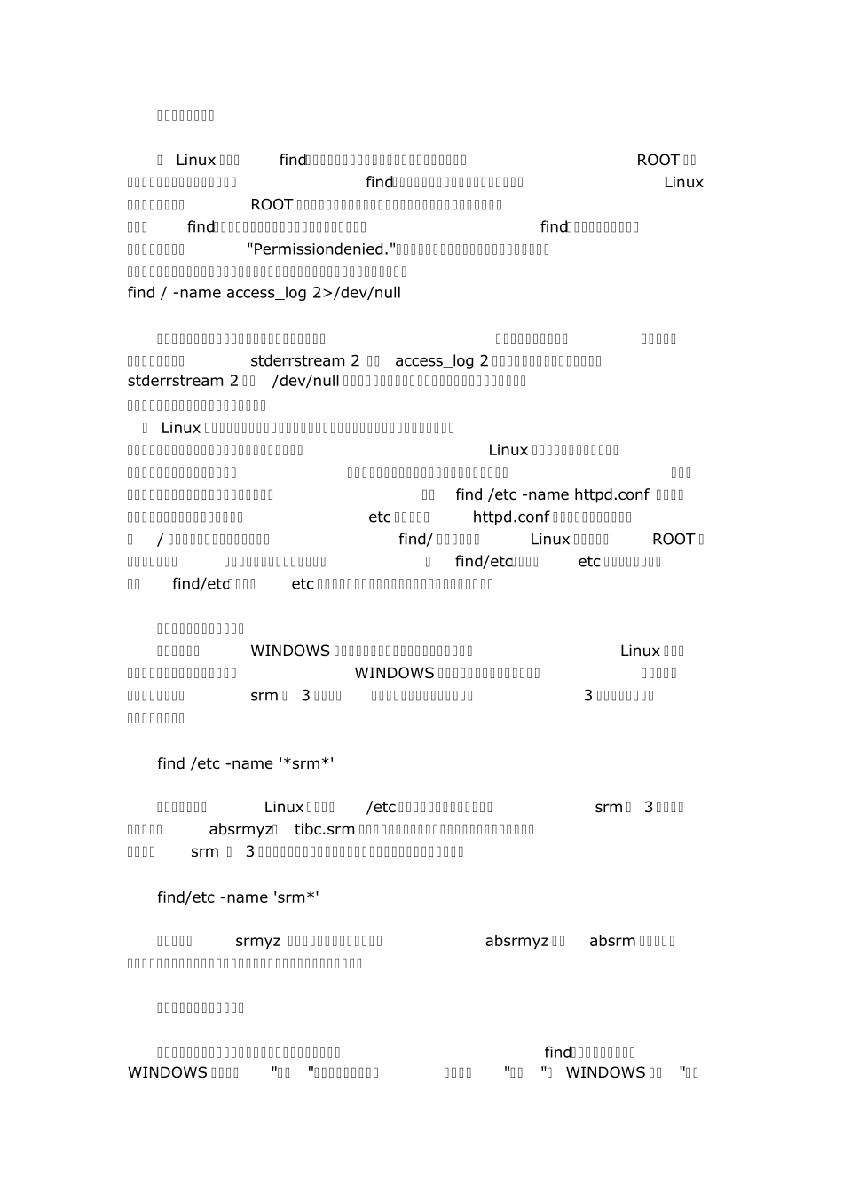linux查找文件命令find_第2页