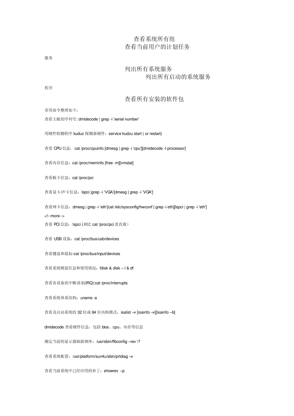 LINUX查看硬件配置命令()————工具_第2页