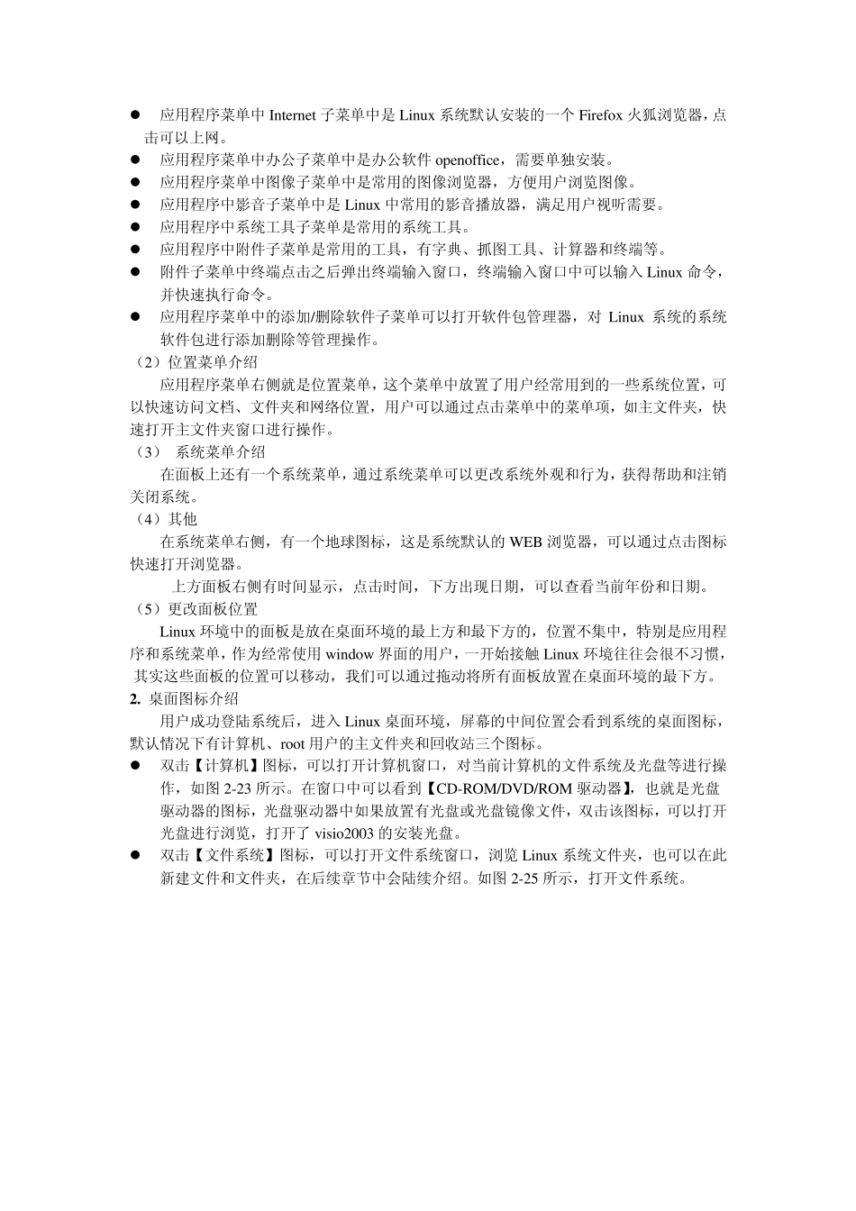 LINUX桌面环境介绍_第2页