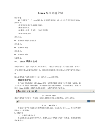 LINUX桌面环境介绍