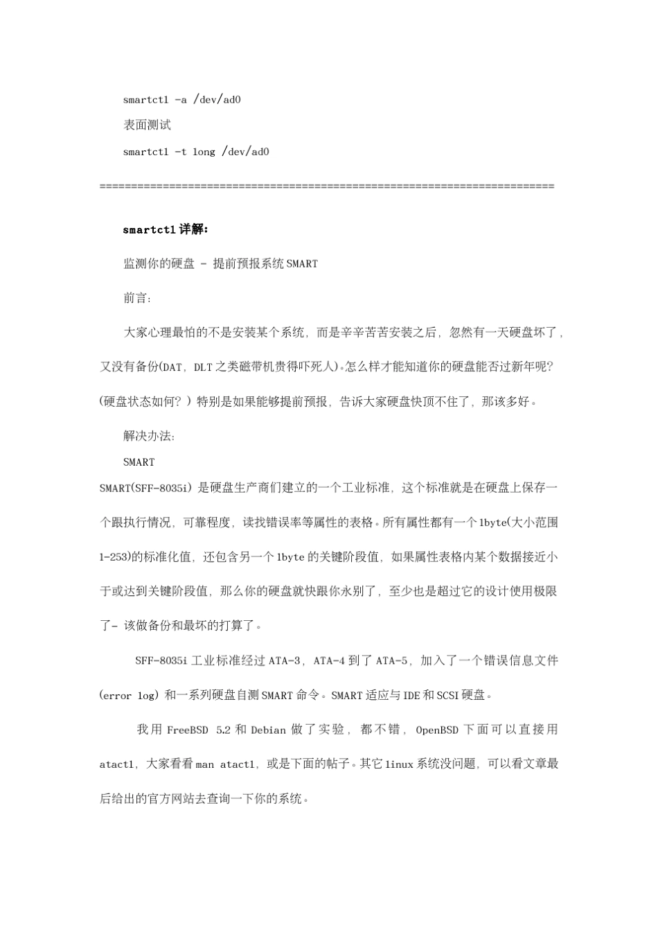 Linux检测硬盘坏道_第2页