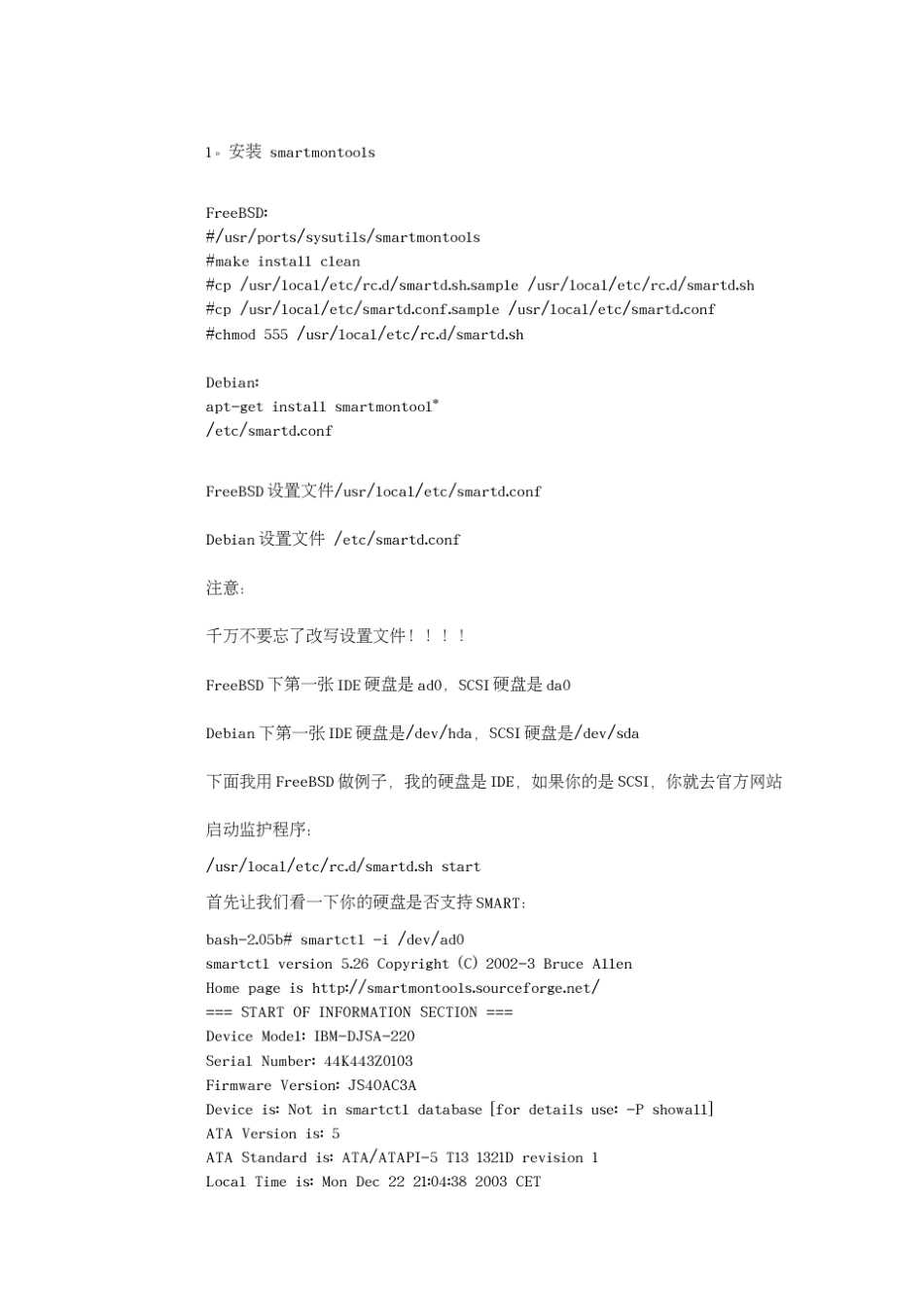 Linux检测硬盘坏道_第3页