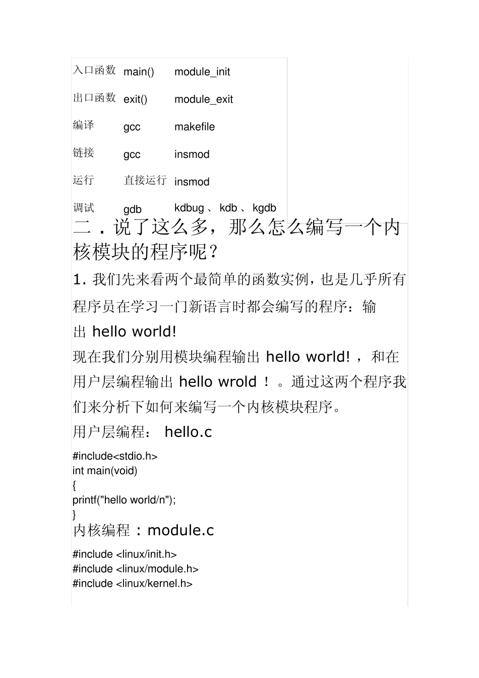 linux模块编译步骤(详解)_第2页