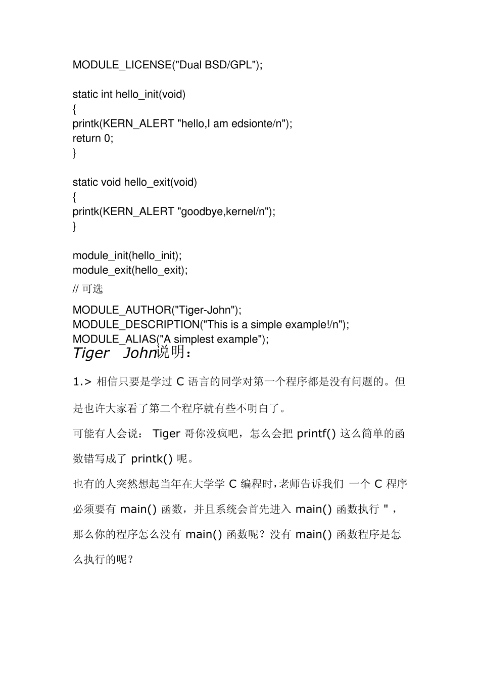 linux模块编译步骤(详解)_第3页