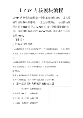 linux模块编译步骤(详解)