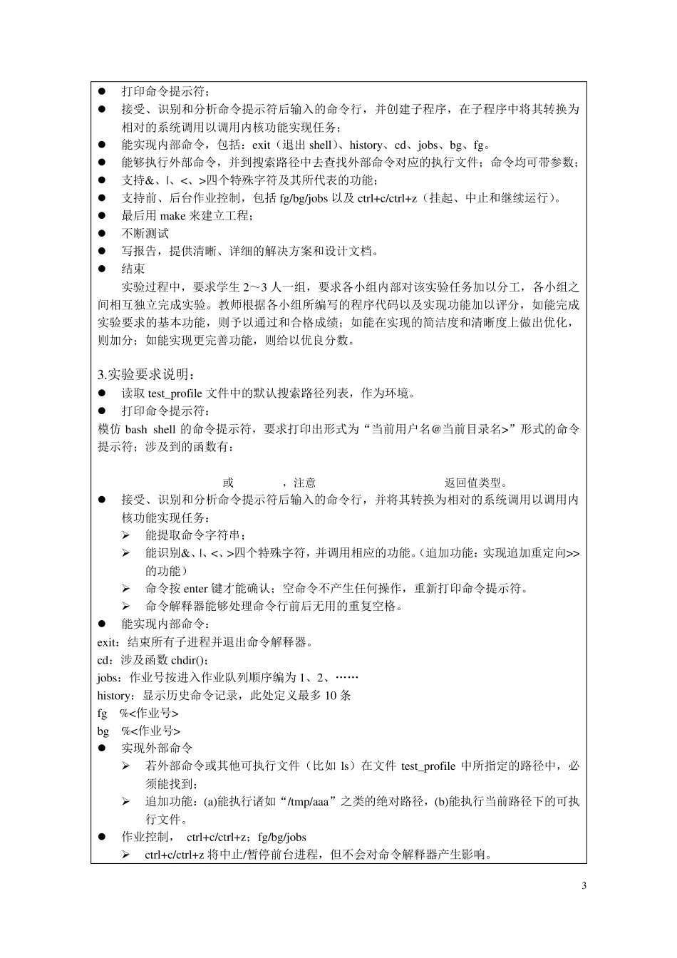 Linux模拟命令解释器shell的设计_第3页
