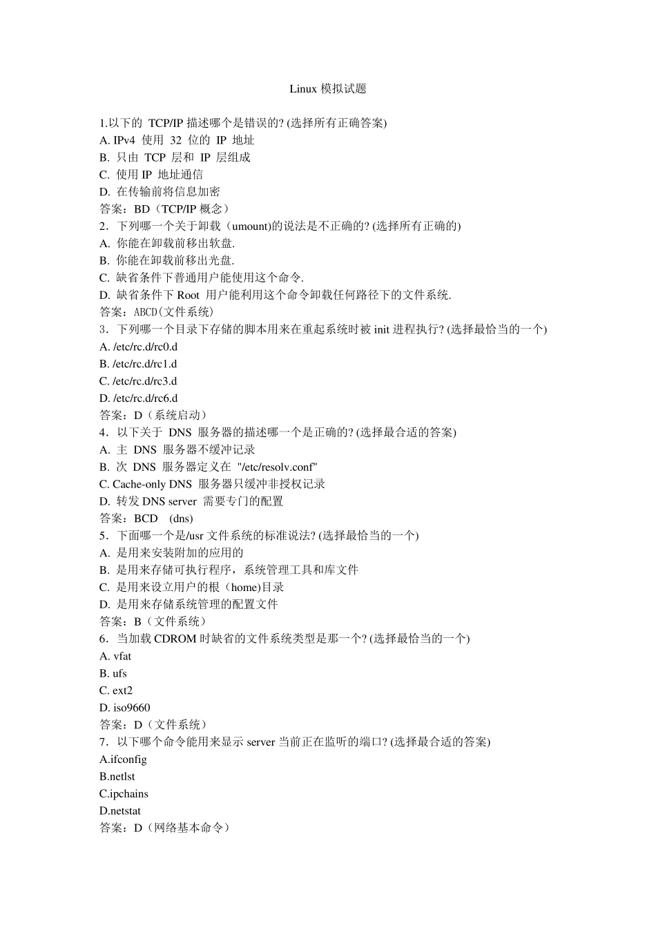Linux模拟试题(考证)_第1页