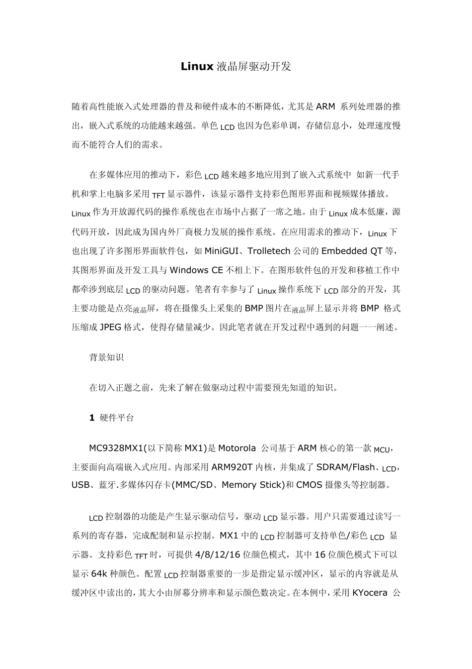 Linux液晶屏驱动开发_第1页