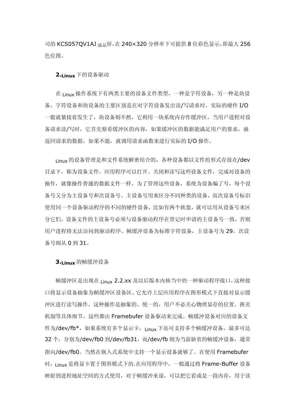 Linux液晶屏驱动开发_第2页