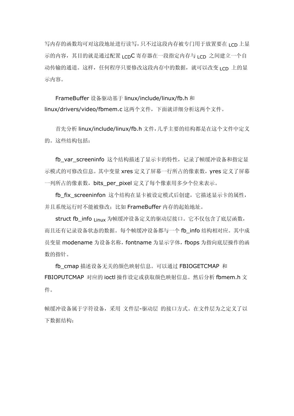 Linux液晶屏驱动开发_第3页