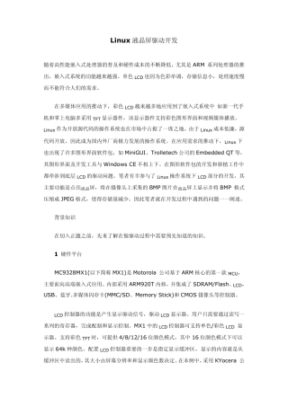 Linux液晶屏驱动开发