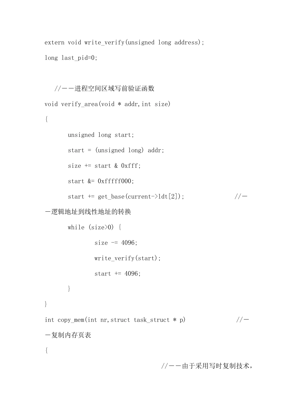 linux源代码fork.c源代码_第2页
