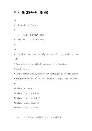 linux源代码fork.c源代码