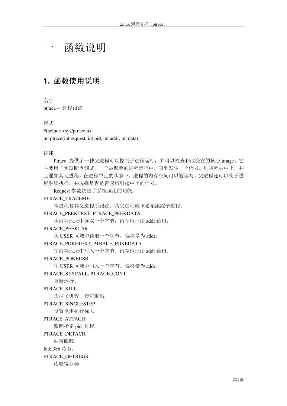 Linux源码分析PTRACE_第1页
