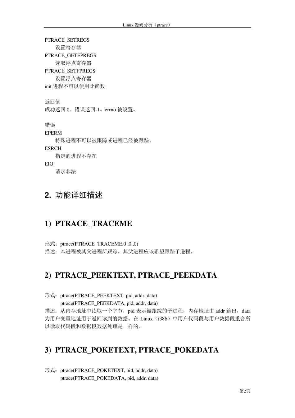 Linux源码分析PTRACE_第2页