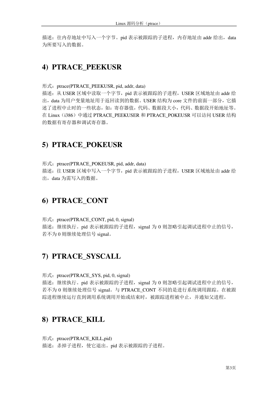 Linux源码分析PTRACE_第3页