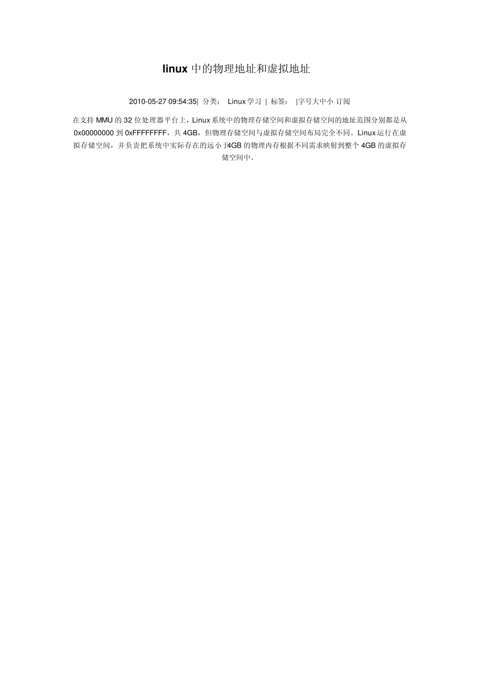 linux物理地址和虚拟地_第1页