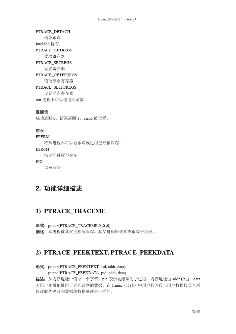 linux源码分析_第2页