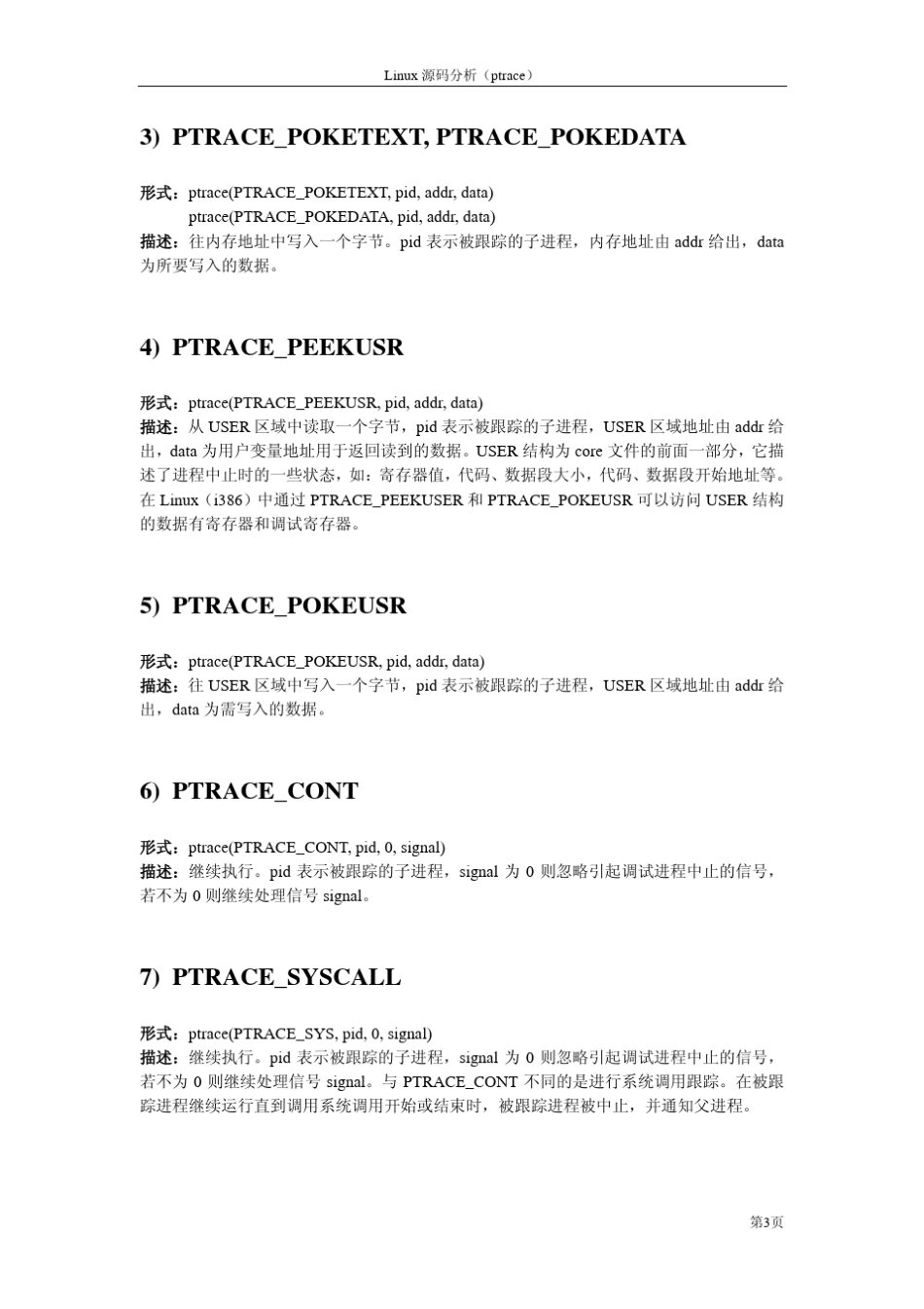linux源码分析_第3页