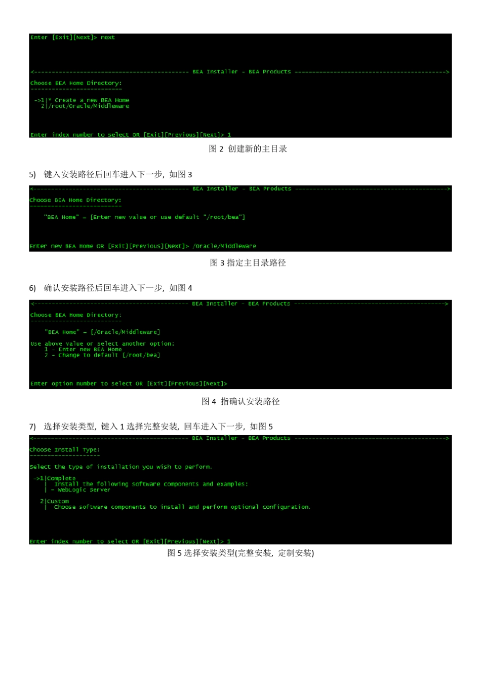 Linux环境Weblogic超详细安装配置说明_第2页