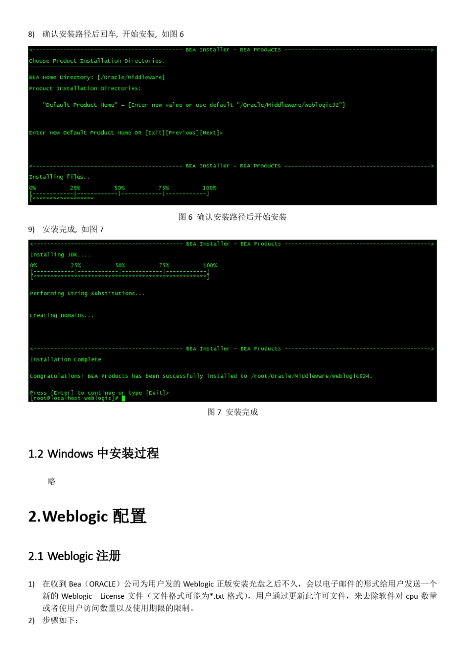 Linux环境Weblogic超详细安装配置说明_第3页