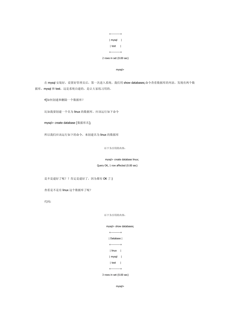 linux环境下mysql的基本操作_第2页