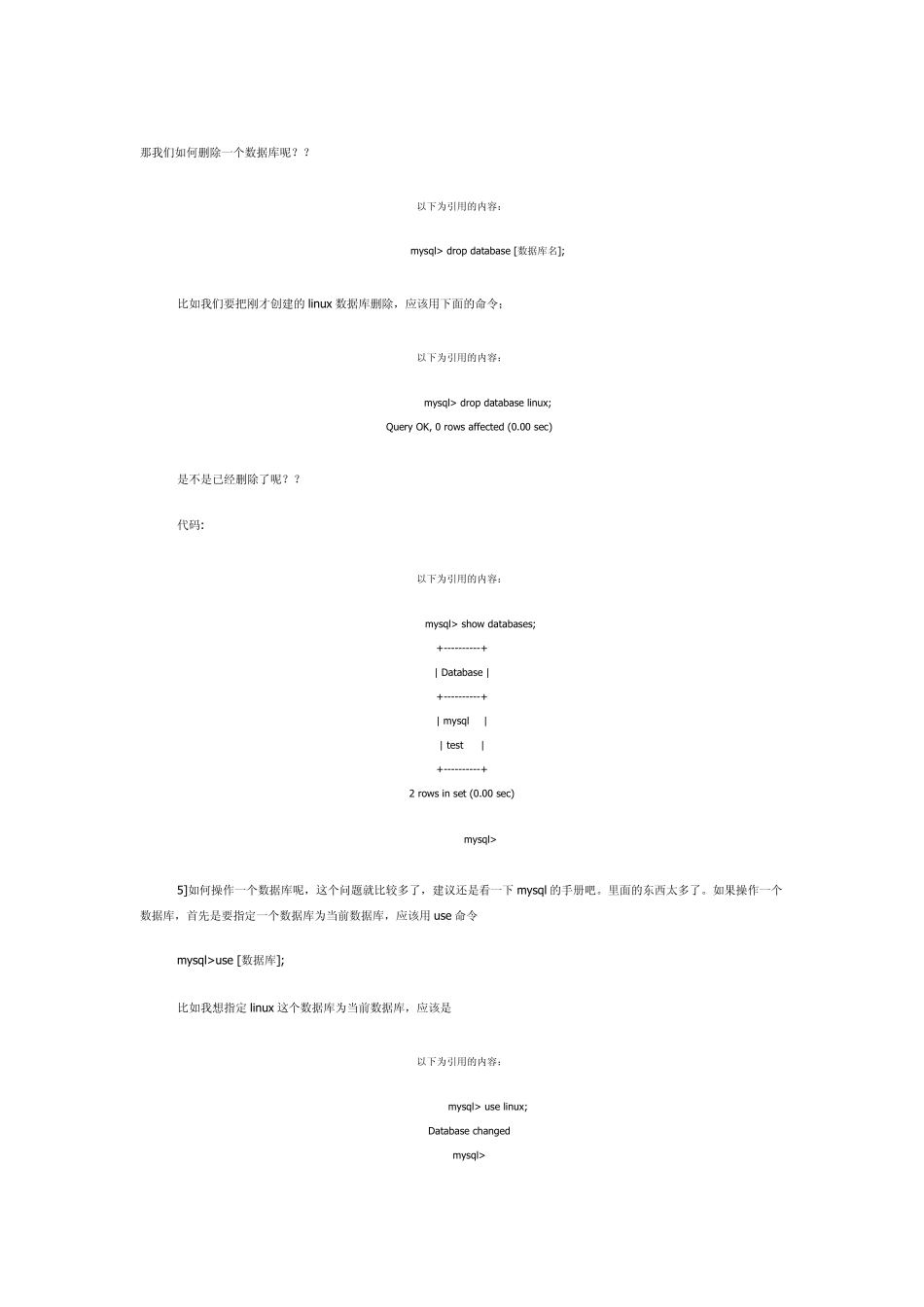 linux环境下mysql的基本操作_第3页