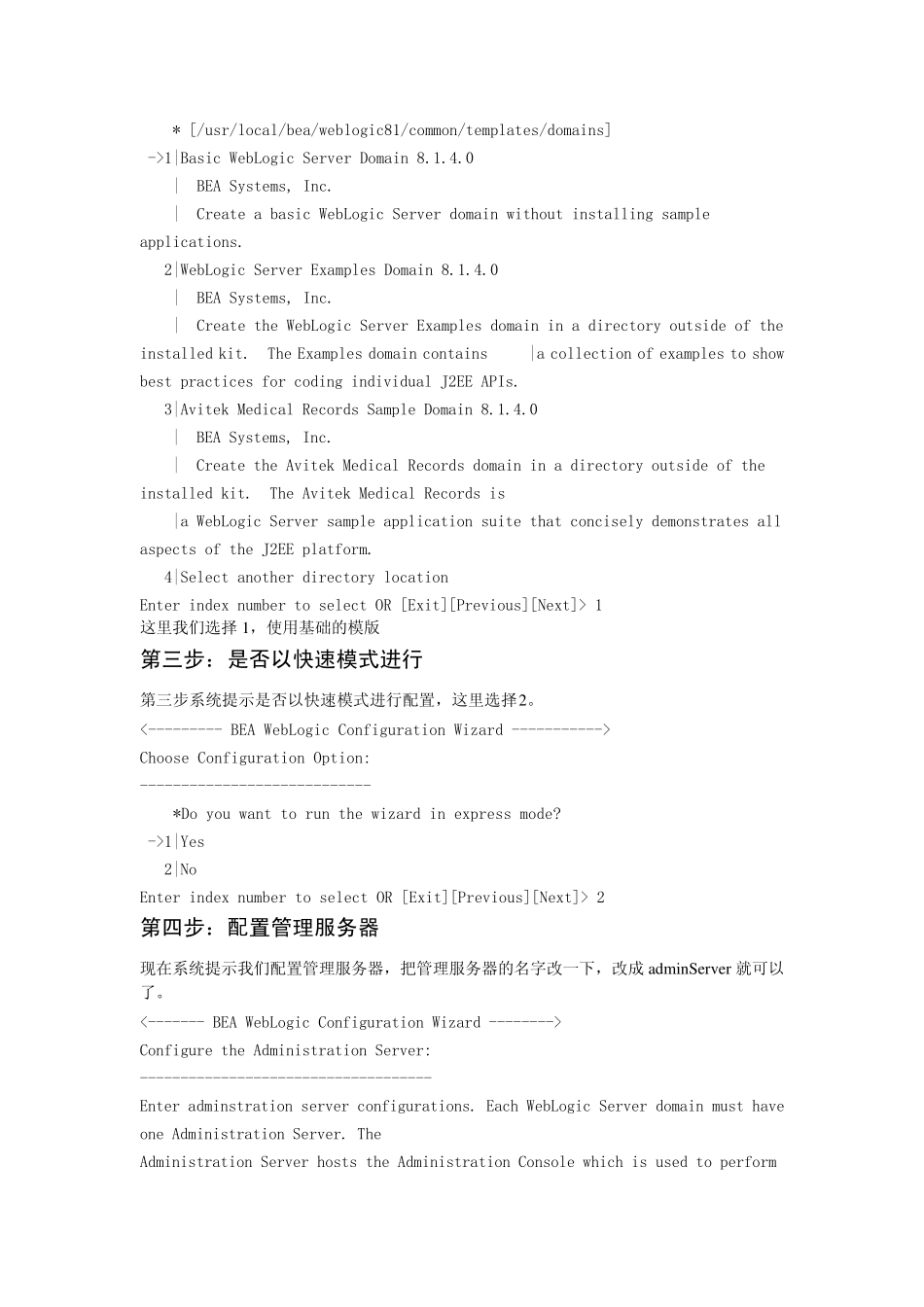 Linux环境WebLogic集群简单配置_第3页