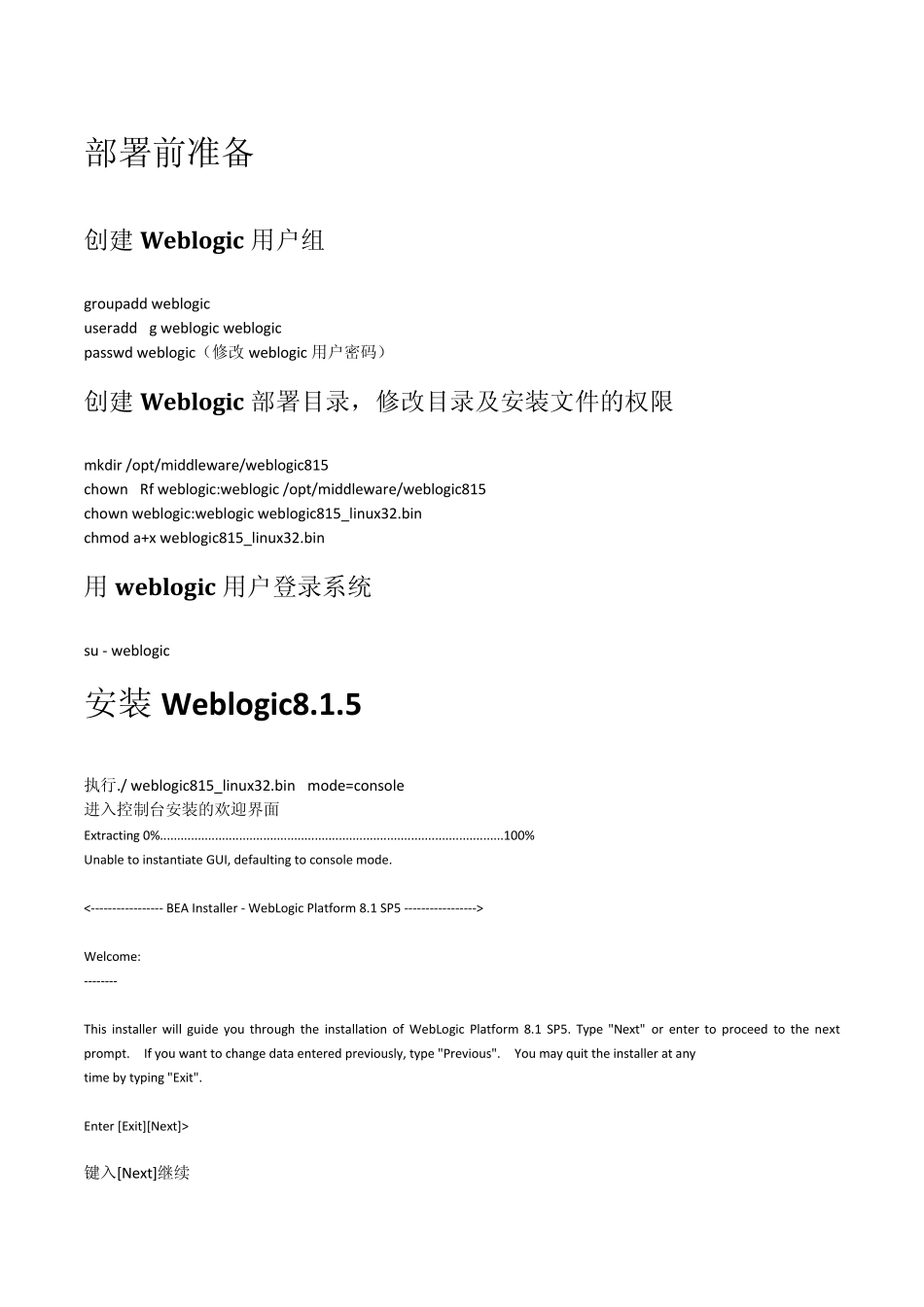 linux环境下安装、部署weblogic8.1.5_第1页