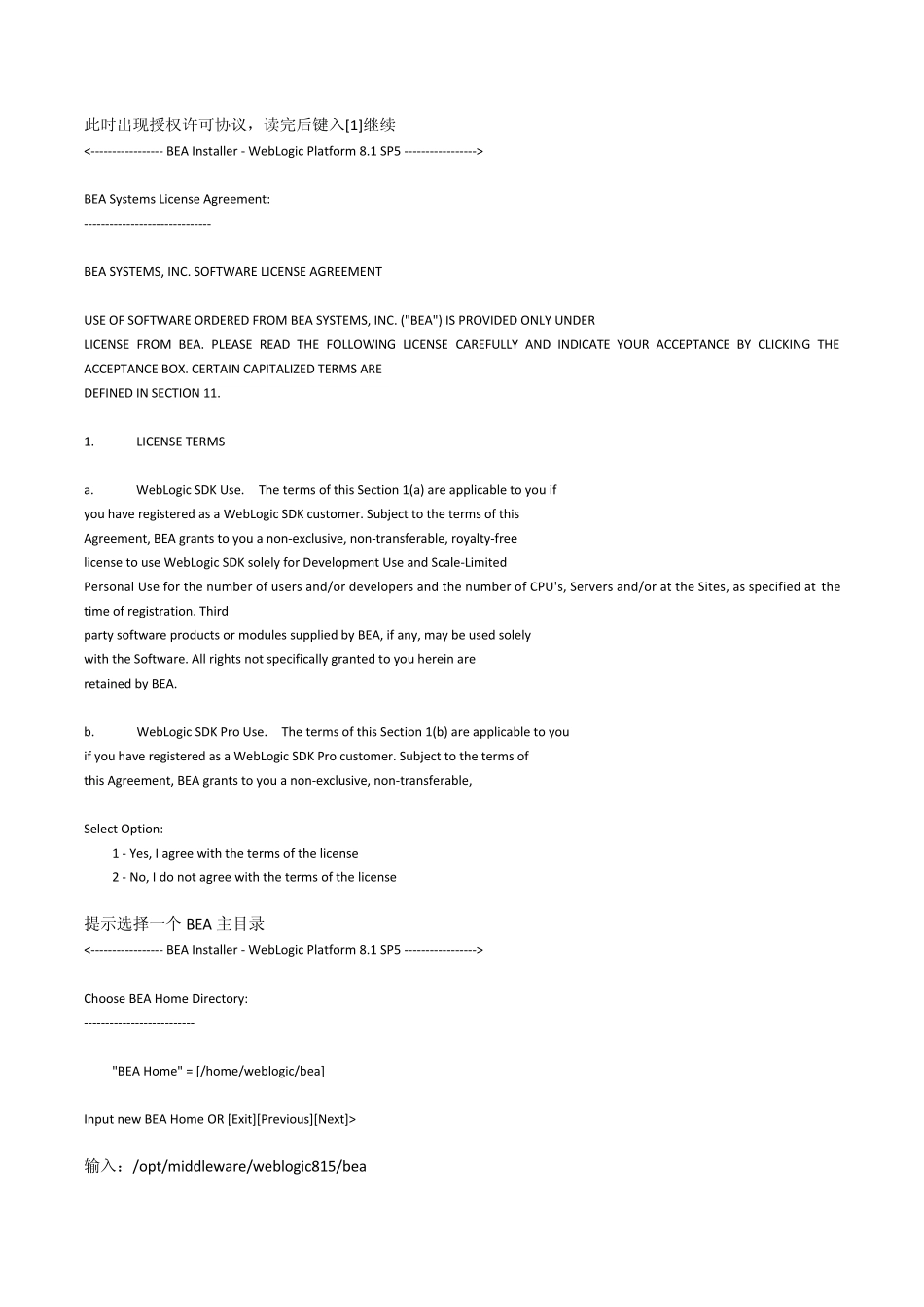 linux环境下安装、部署weblogic8.1.5_第2页