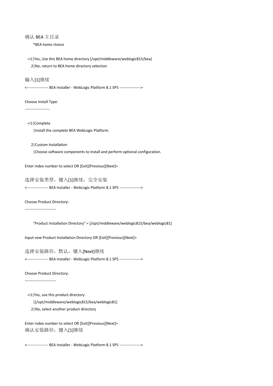 linux环境下安装、部署weblogic8.1.5_第3页
