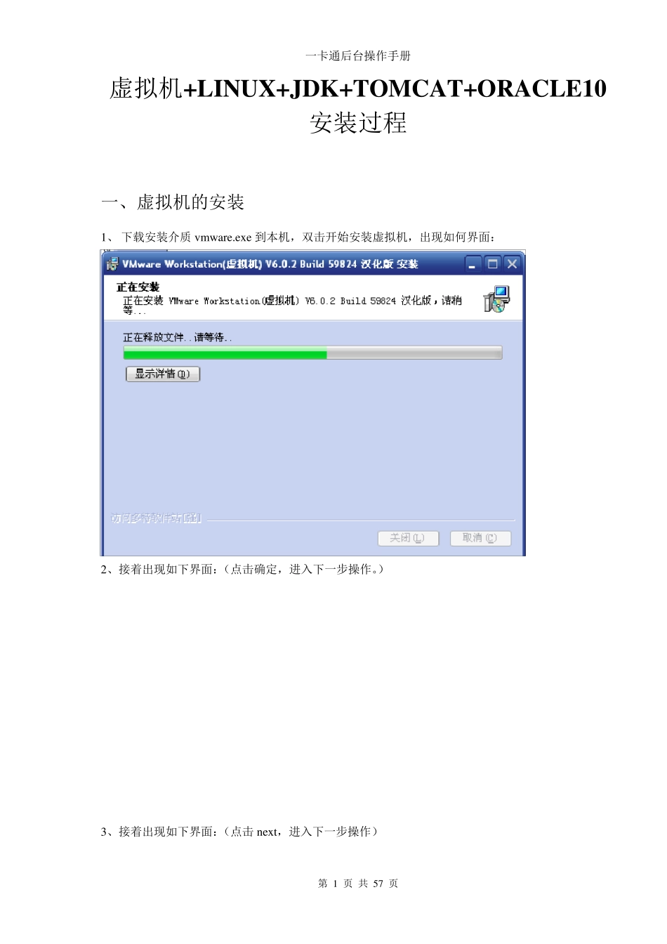 LINUX环境中部署JAVA项目步骤_第1页