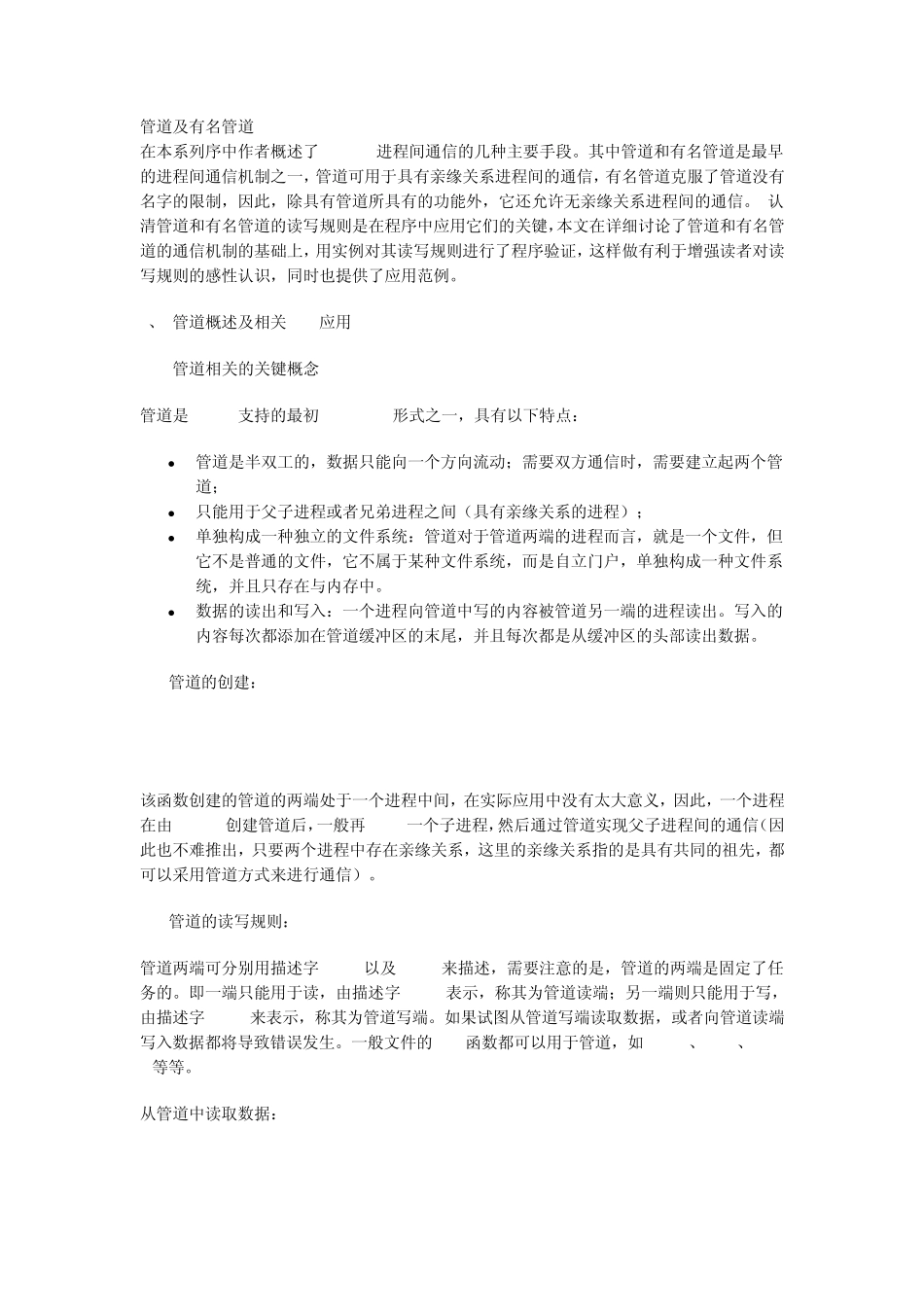 Linux环境进程间通信管道及有名管_第1页