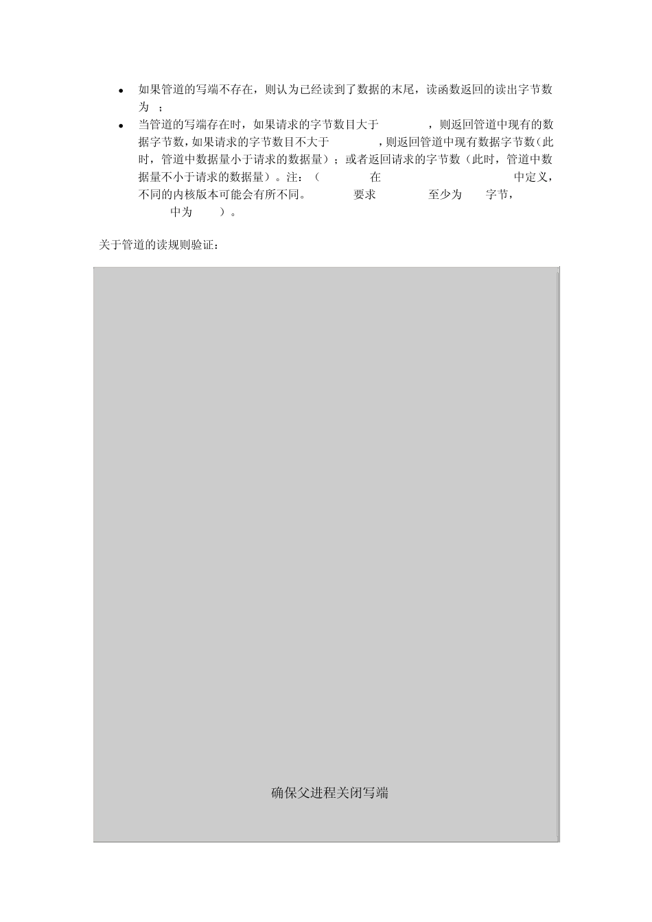 Linux环境进程间通信管道及有名管_第2页