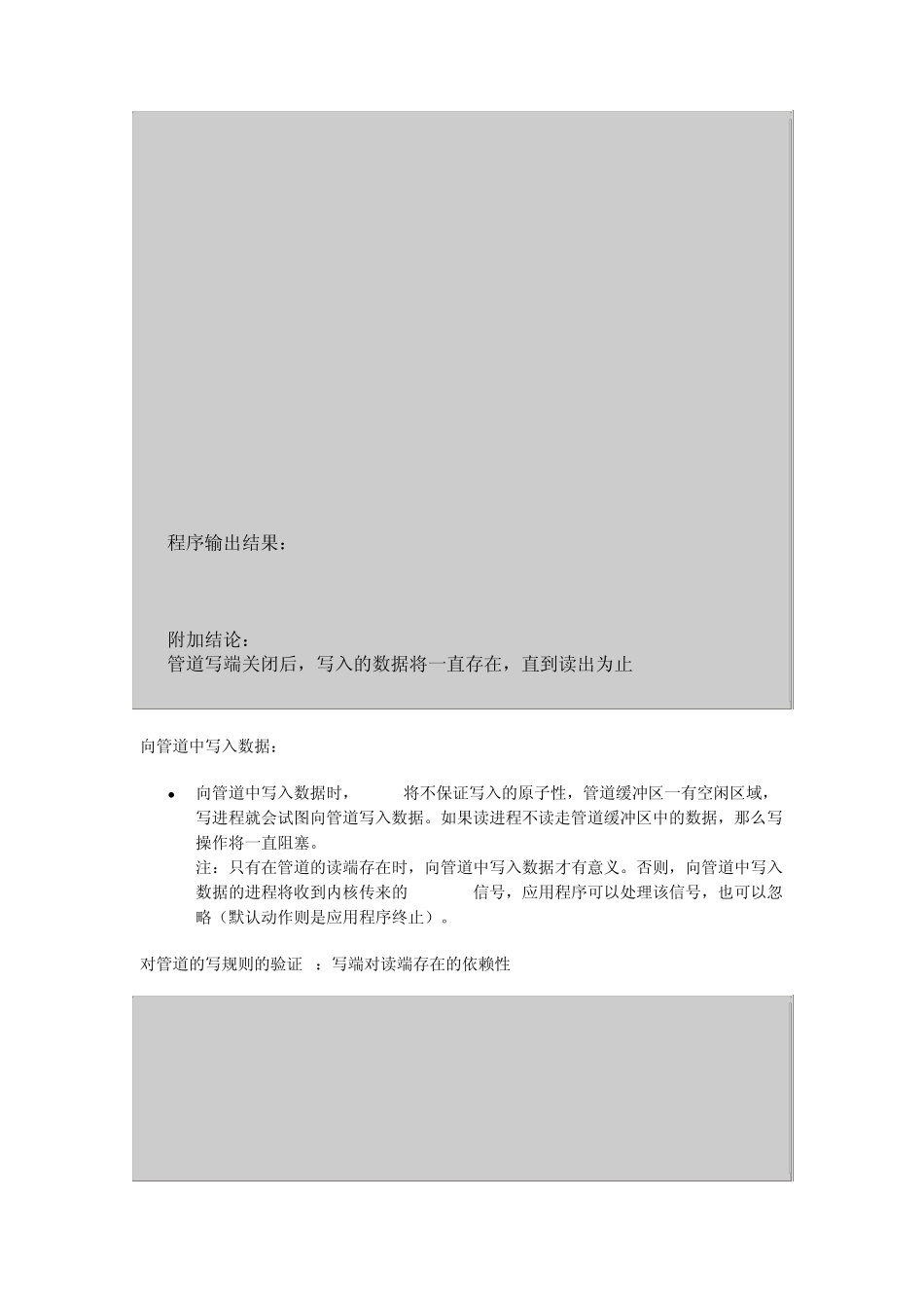 Linux环境进程间通信管道及有名管_第3页