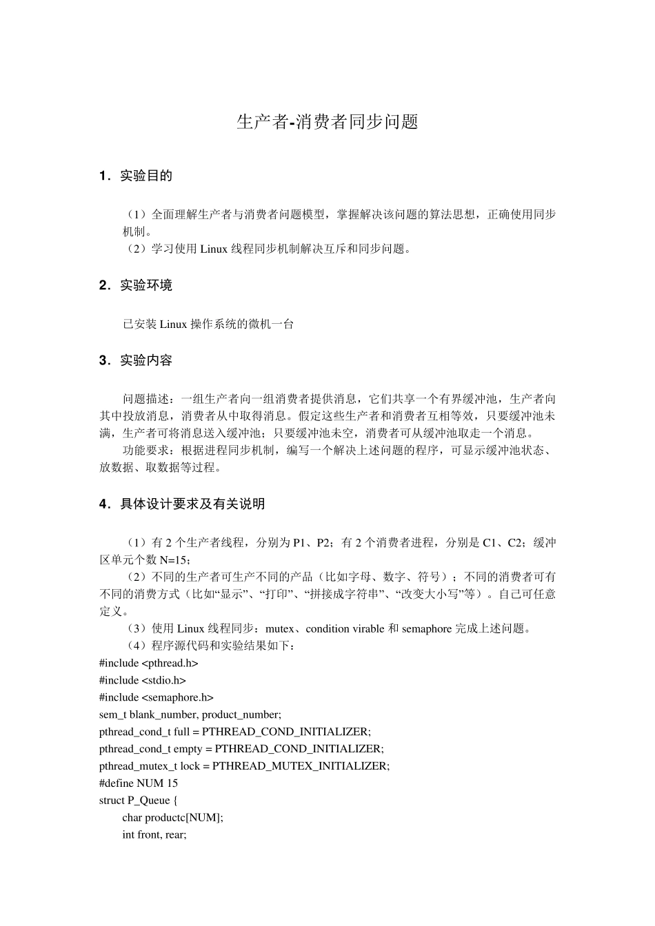 linux生产者消费者_第1页