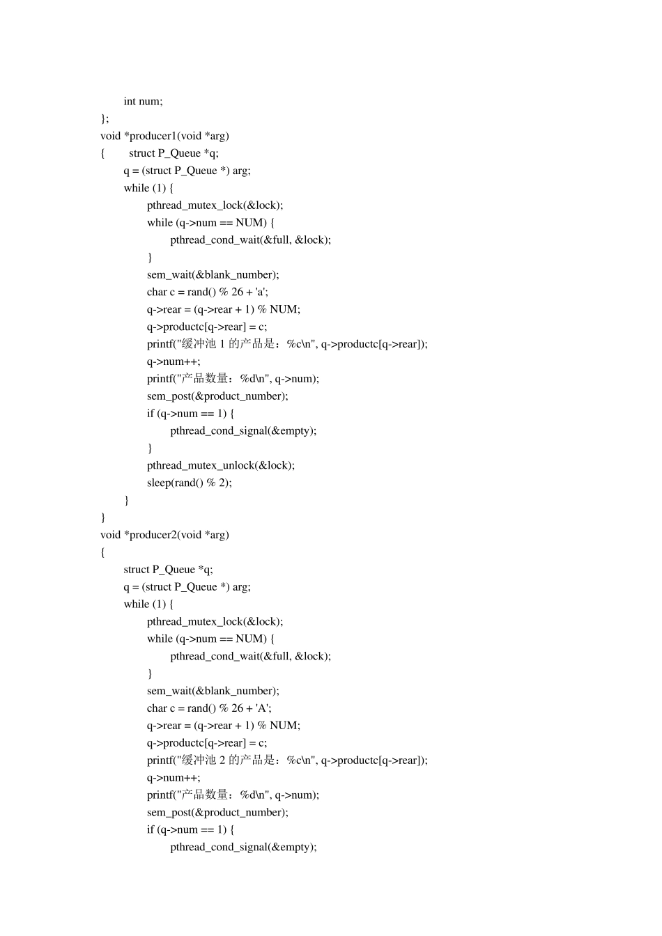 linux生产者消费者_第2页