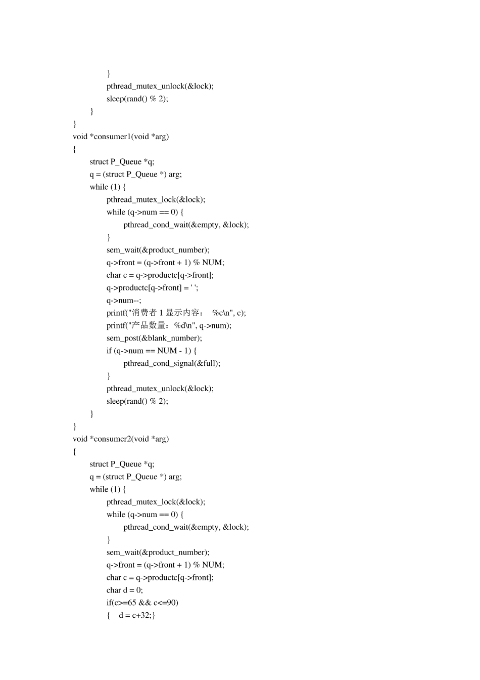 linux生产者消费者_第3页