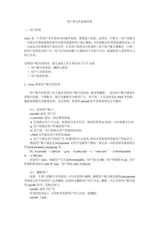 Linux用户和文件权限管理