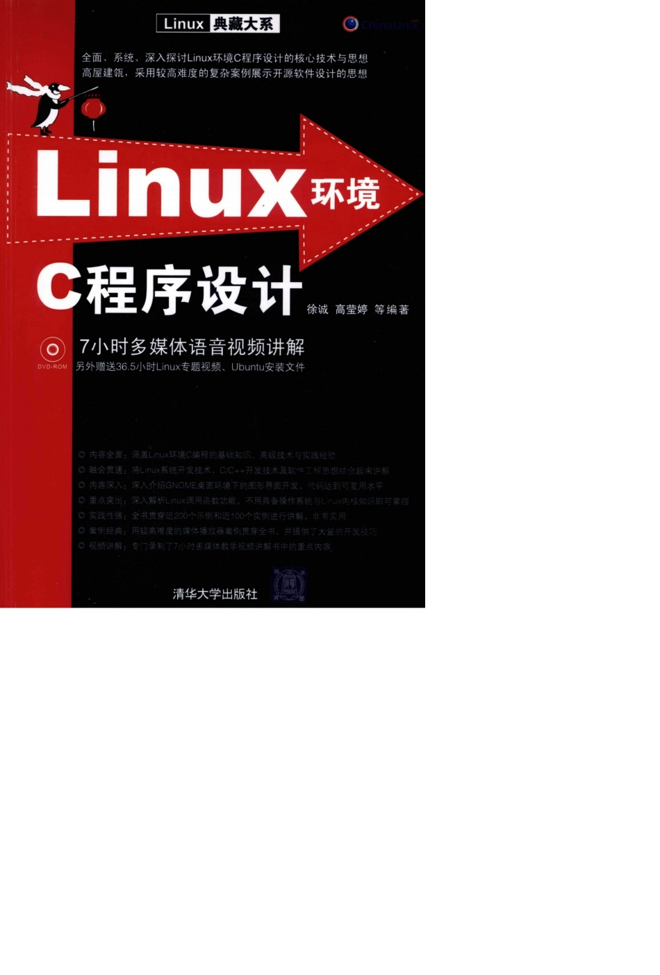 Linux环境C程序设计_第1页