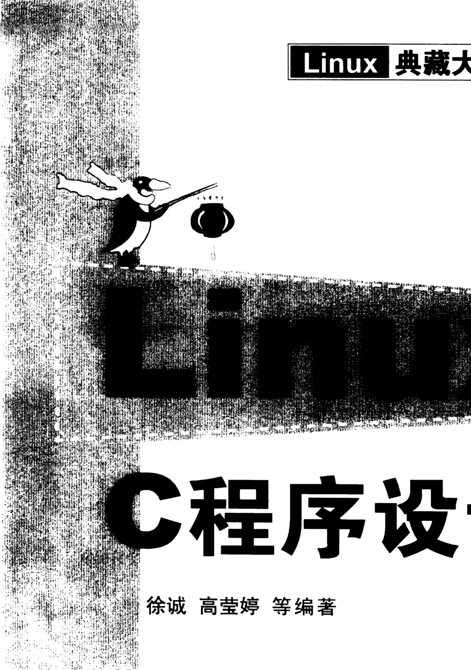 Linux环境C程序设计_第2页