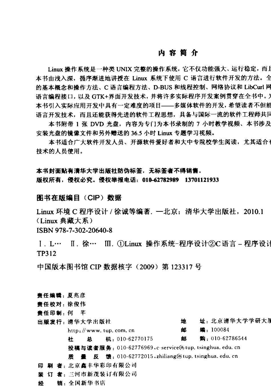 Linux环境C程序设计_第3页