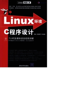 Linux环境C程序设计