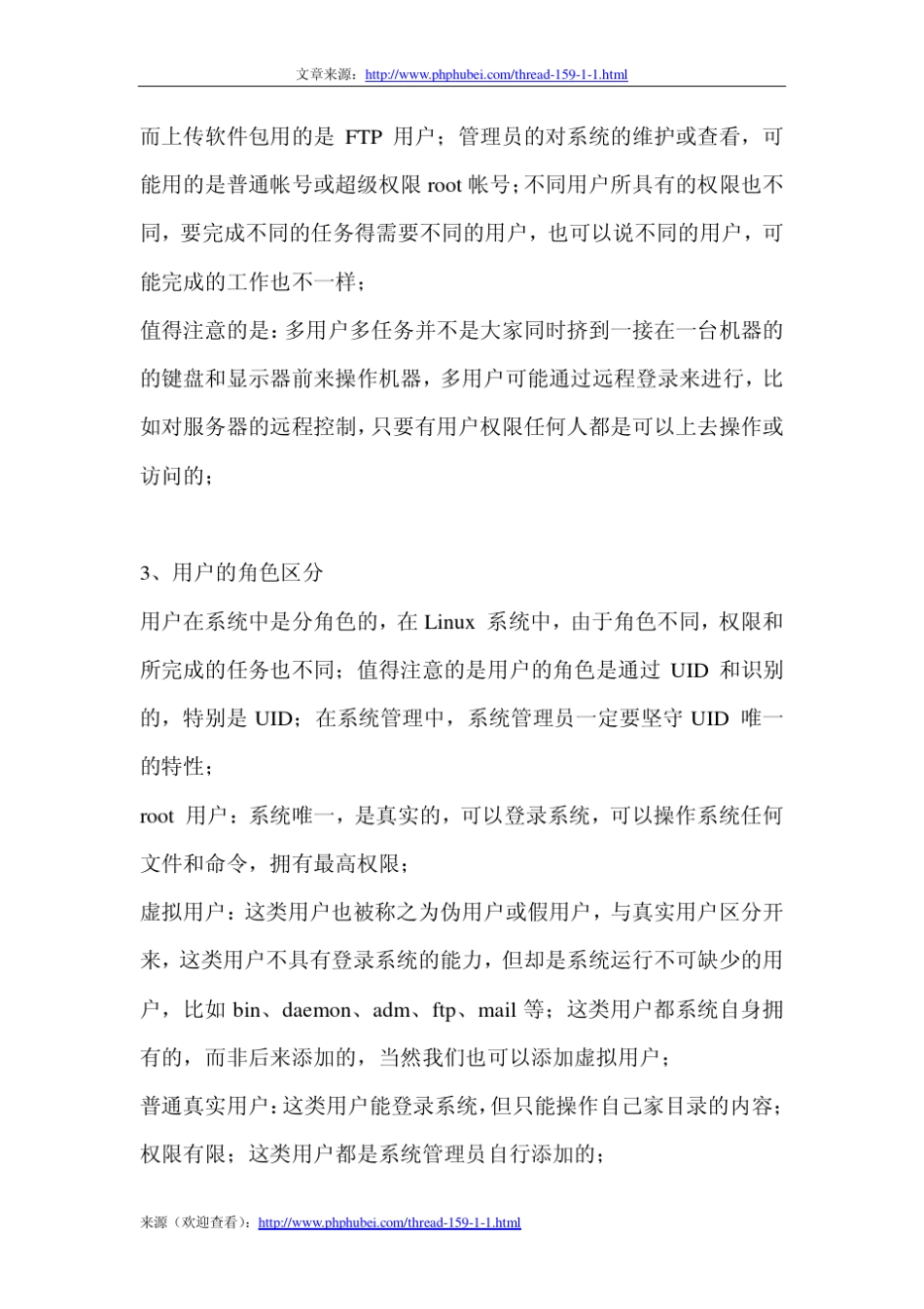 Linux用户和用户组详细解说_第2页