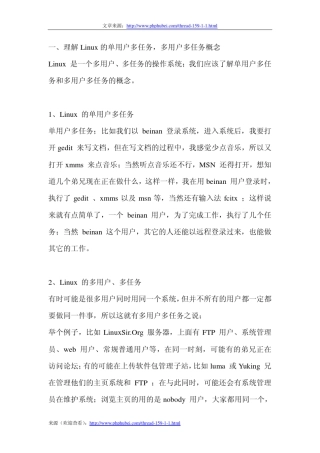 Linux用户和用户组详细解说