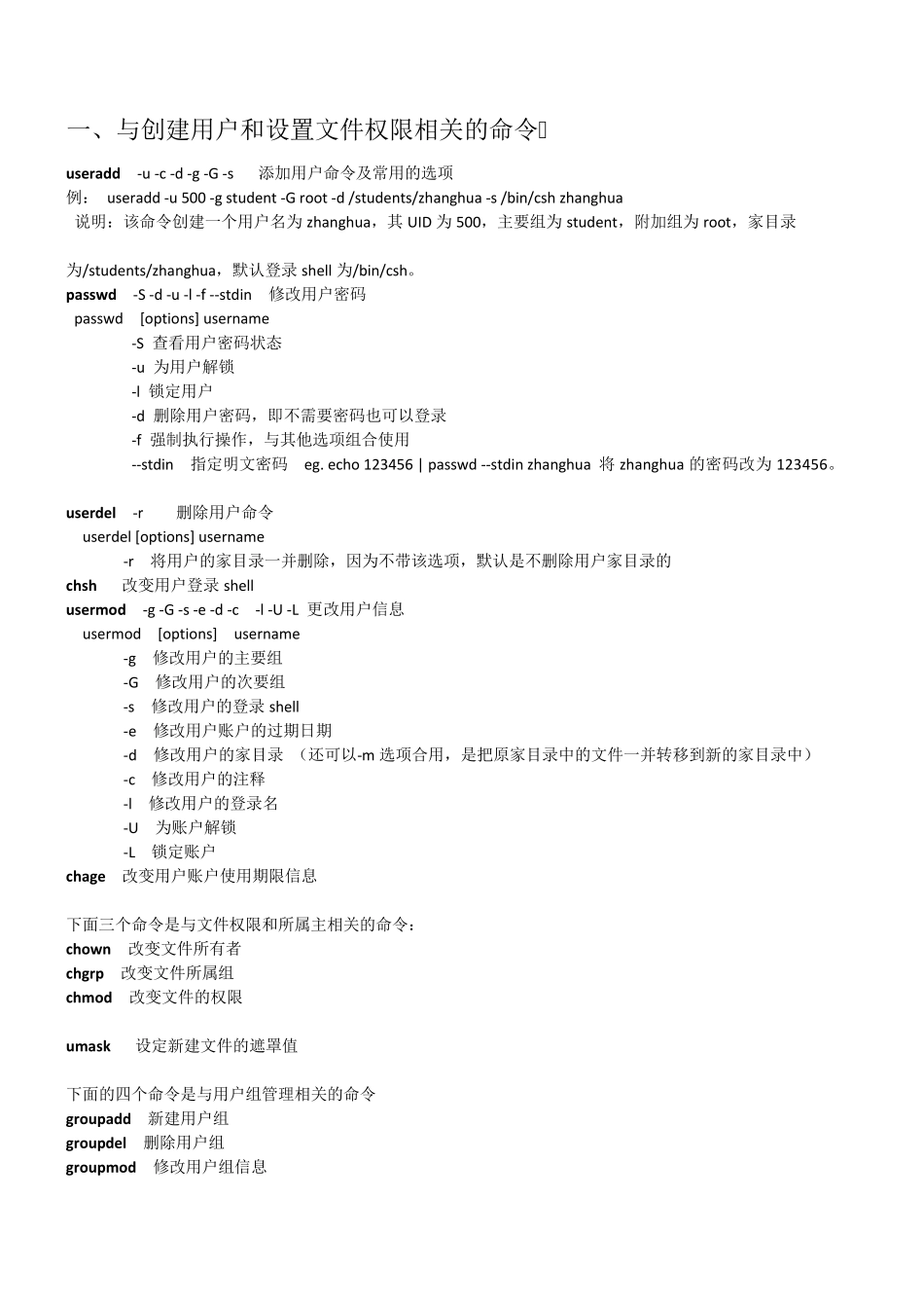 Linux用户和组管理知识点总结手动创建用户批量创建用户_第2页